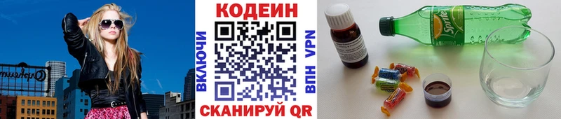 Codein напиток Lean (лин)  Зверево 